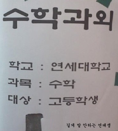 패기의 과외 전단지 | 인스티즈