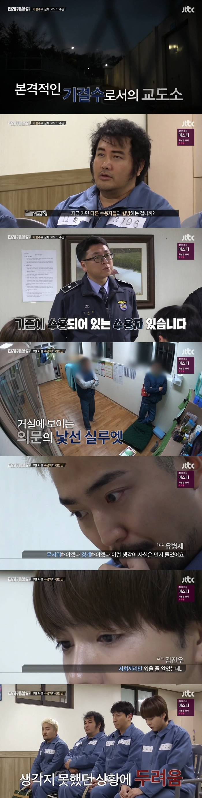 실제 교도소에서 기존 수용자들이랑 합방시킨다고 욕먹은 예능 | 인스티즈