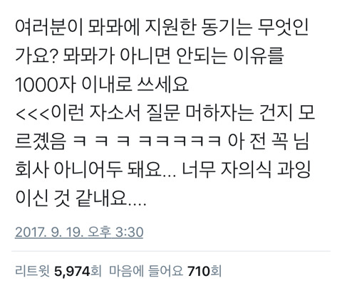 자의식 과잉인 회사 너무 많음.twt (자소서 공감) | 인스티즈