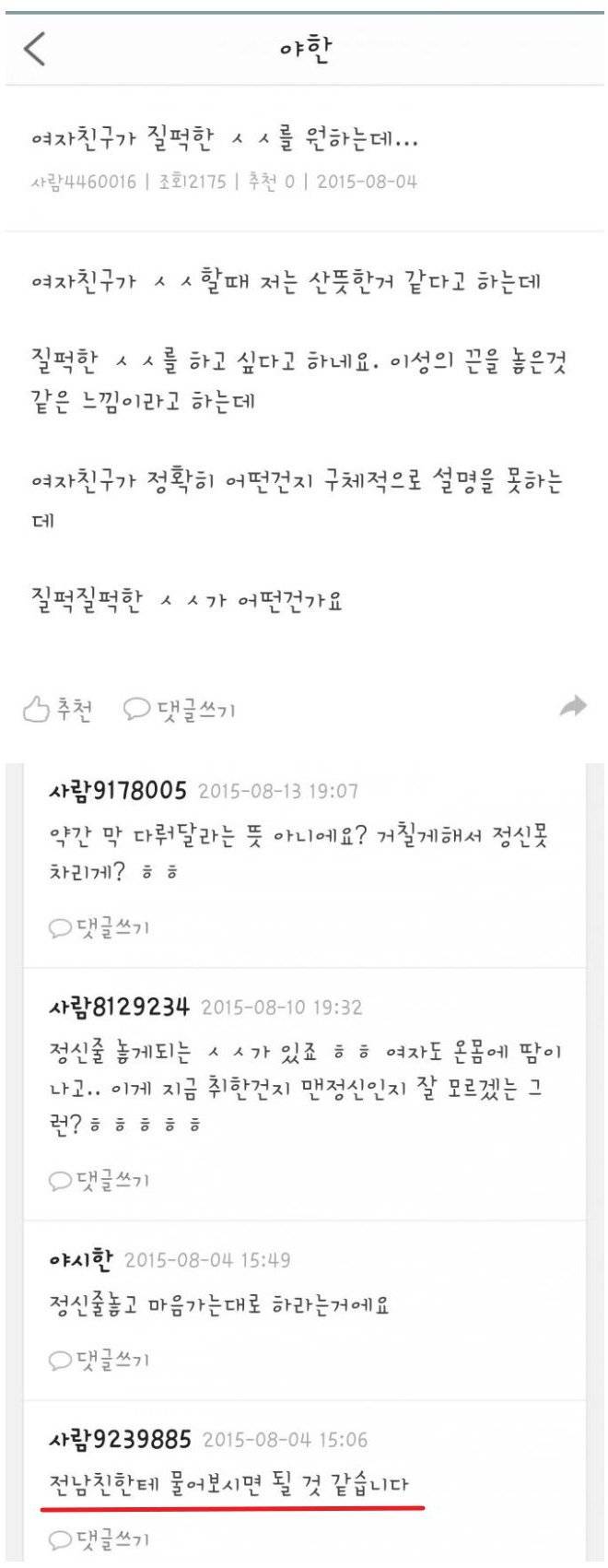 여자친구가 질펀한 ㅅㅅ를 원하는데... | 인스티즈