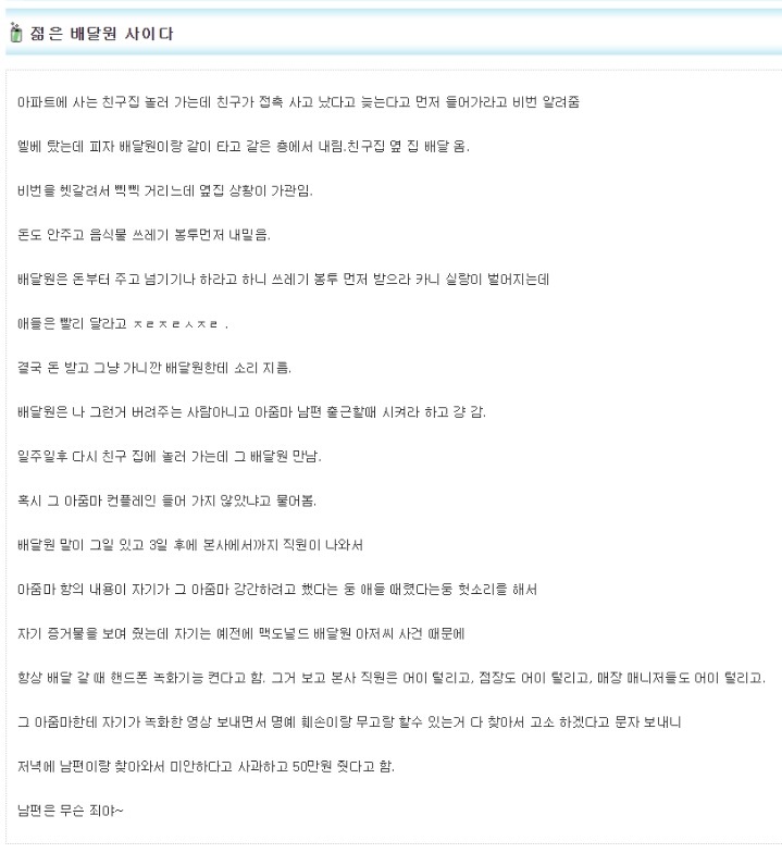 젊은 피자 배달원의 사이다.jpg | 인스티즈