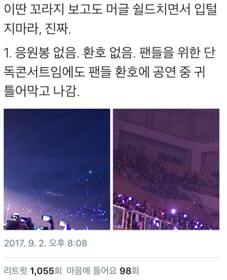 어느 한 아이돌 광주 콘서트에서 몇몇 관람객들의 좋지않은 태도와 주최측의 만행과 무책임한 태도 | 인스티즈