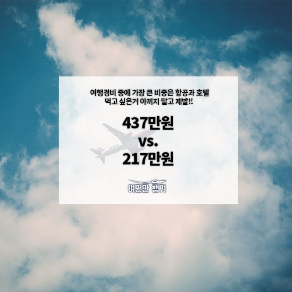 최저가 항공권 검색 꿀팁 | 인스티즈