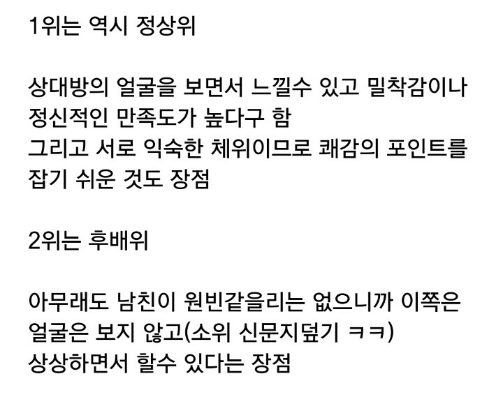 여성들이 좋아하는 체위/싫어하는 체위.jpg | 인스티즈