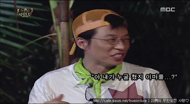 [무한도전] 유재석의 실체.gif (움짤주의) | 인스티즈