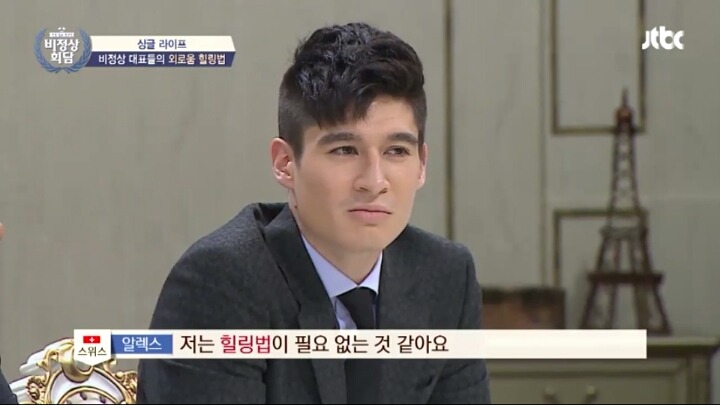 [비정상회담] 스위스 부자 알렉스.jpg | 인스티즈
