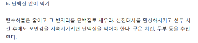 운동 안 해도 4.5kg 뺄 수 있는 작은 습관 8가지 | 인스티즈