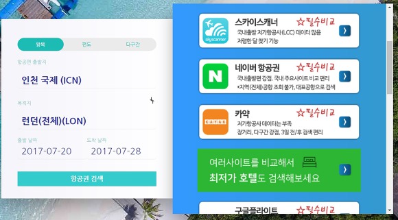 최저가 항공권 검색 꿀팁 | 인스티즈