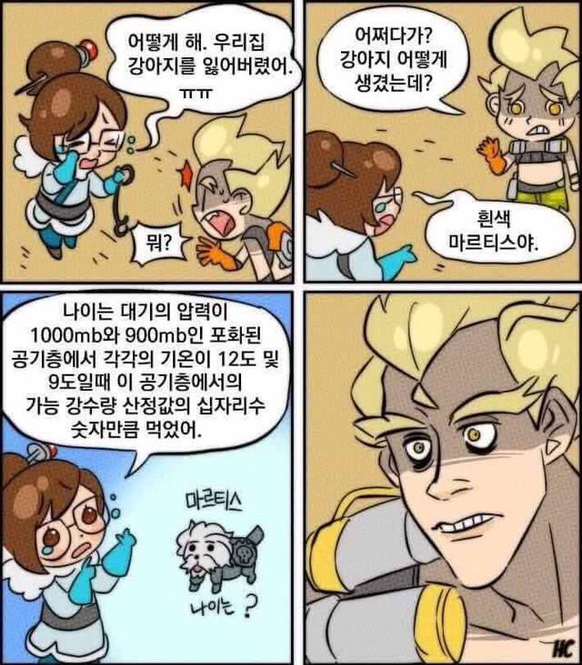 메이 때문에 빡친 정크렛 | 인스티즈