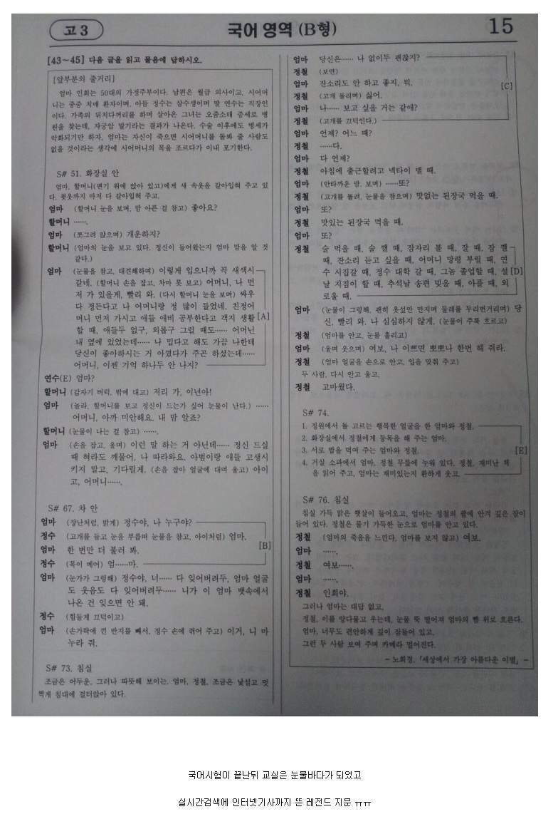 전지역 고등학생을 울린 눈물의모의고사지문 | 인스티즈