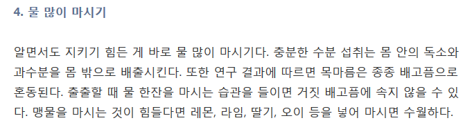 운동 안 해도 4.5kg 뺄 수 있는 작은 습관 8가지 | 인스티즈