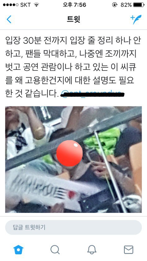 어느 한 아이돌 광주 콘서트에서 몇몇 관람객들의 좋지않은 태도와 주최측의 만행과 무책임한 태도 | 인스티즈