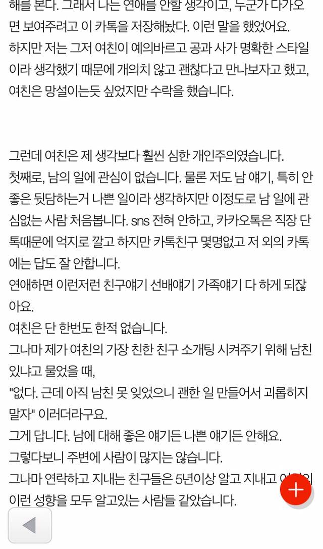 병적으로 개인주의인 여친... 도와주고 싶어요 (네이트판) | 인스티즈