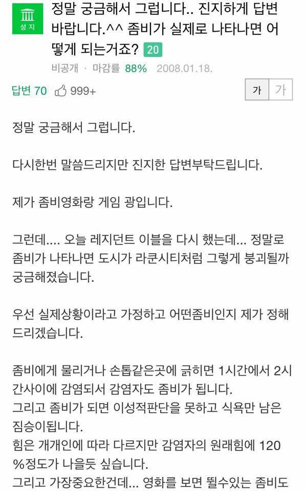 대한민국 서울에 실제로 좀비가 1000명 나타나면 | 인스티즈