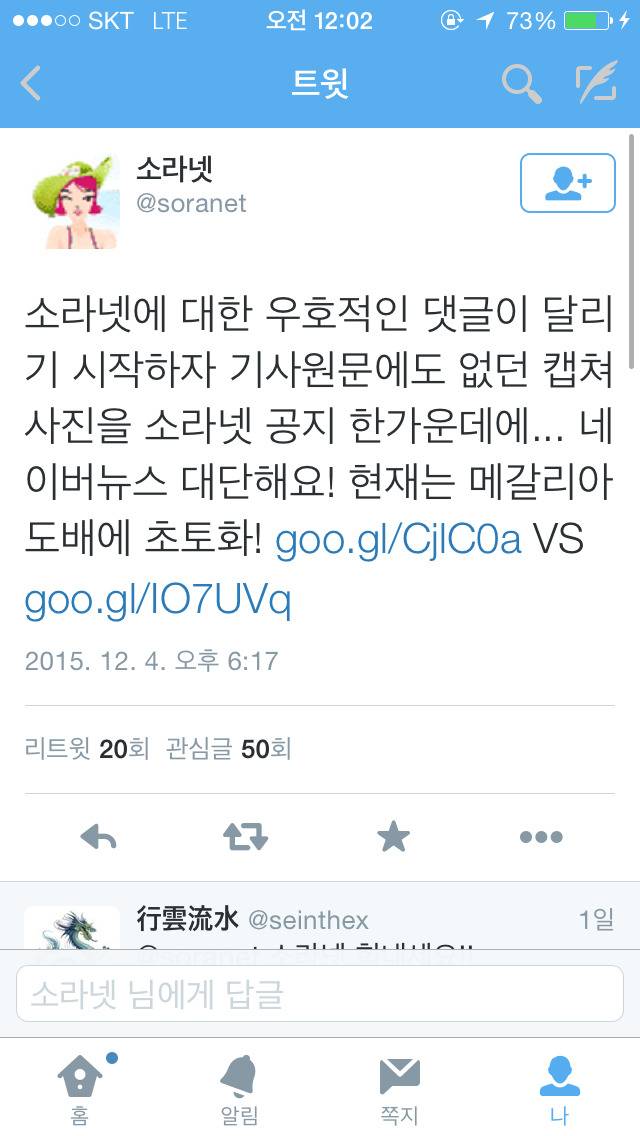 여론 조작하려는 소라넷.jpg | 인스티즈