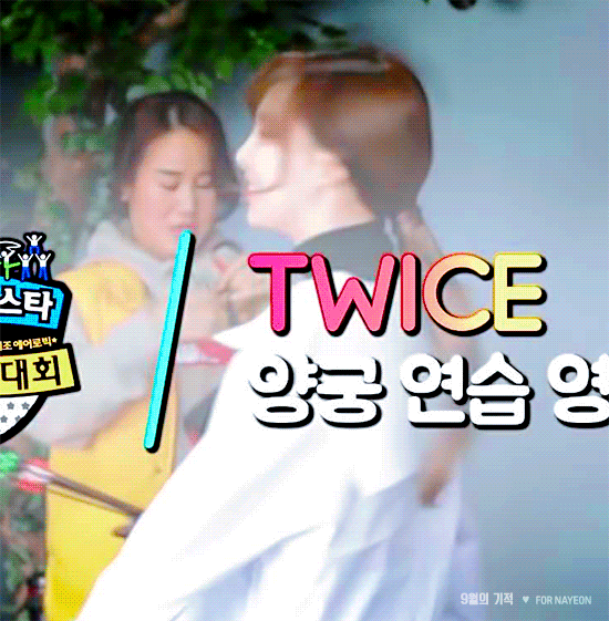 양궁 연습하는 나연이 | 인스티즈