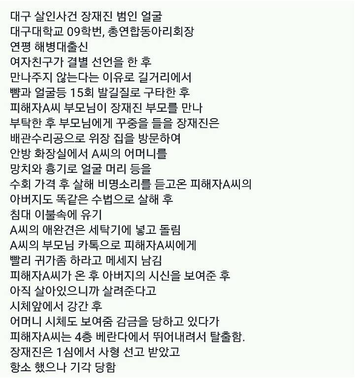 대구 살인사건 장재진 얼굴사진 | 인스티즈