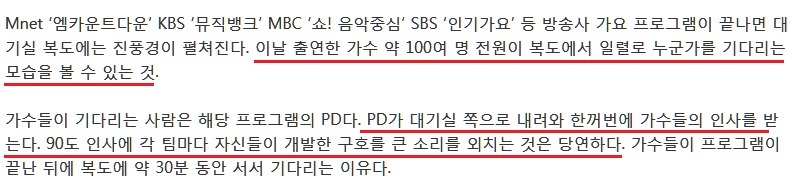 복도에 일렬로 서서 PD에게 인사해야하는 가수들 .jpg | 인스티즈