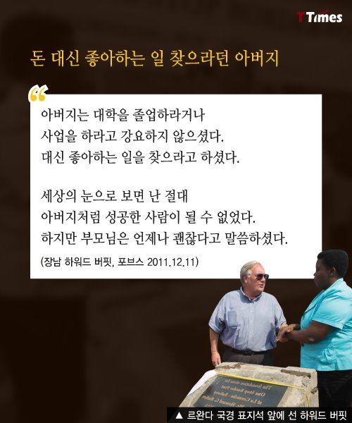 자식들이 말하는 워렌 버핏 | 인스티즈