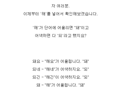 헷갈리는 되/돼 구별법 | 인스티즈