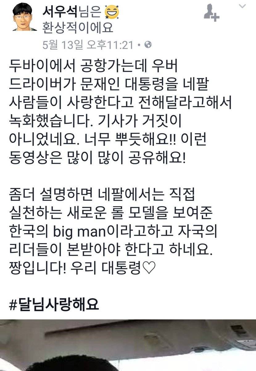 네팔의 스타 문재인 대통령.jpg | 인스티즈