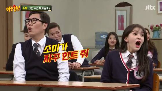 [아는형님] 펭귄 만수르 김소혜.jpg (Feat. 16살 전소미) | 인스티즈