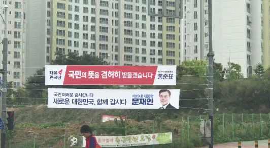 현수막마져도 오도방정인 홍감탱이.twt | 인스티즈