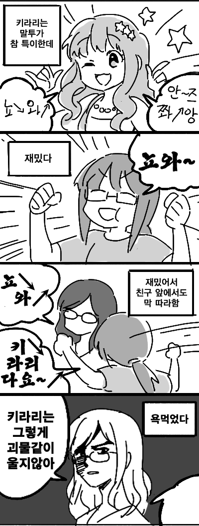 애니캐릭터 따라하는 오타쿠에게 일침 | 인스티즈