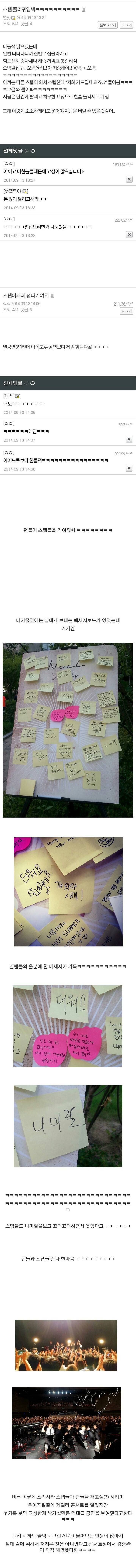 불안에 떠는 넬팬들.JPG | 인스티즈