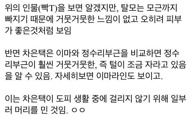 차은택 대머리 아님.JPG | 인스티즈