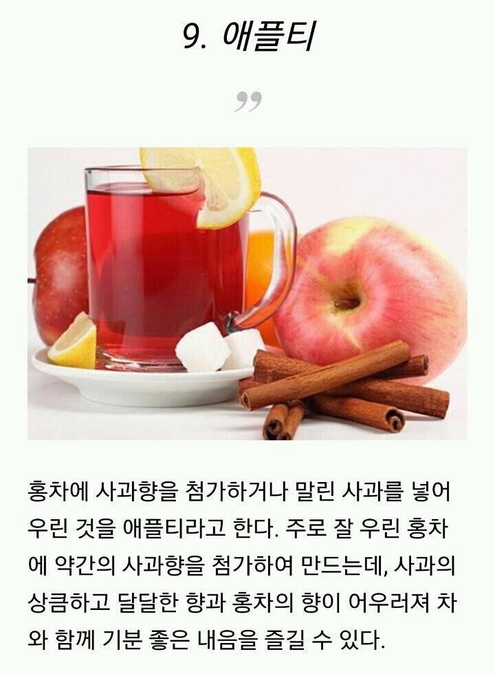 홍차를 즐기는 10가지 방법 | 인스티즈