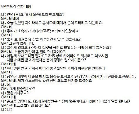 어느 한 아이돌 광주 콘서트에서 몇몇 관람객들의 좋지않은 태도와 주최측의 만행과 무책임한 태도 | 인스티즈