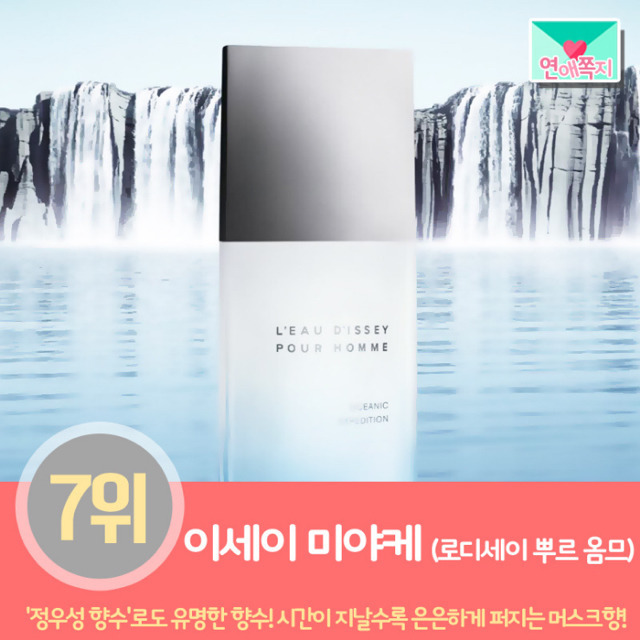 여자가 좋아한다는 남자향수 BEST 7 | 인스티즈