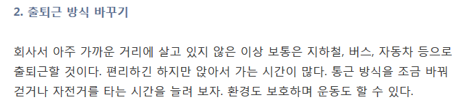 운동 안 해도 4.5kg 뺄 수 있는 작은 습관 8가지 | 인스티즈