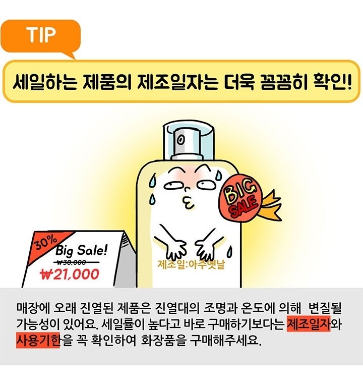 화장품 사용기한/유통기한 제대로 알고 쓰기 | 인스티즈