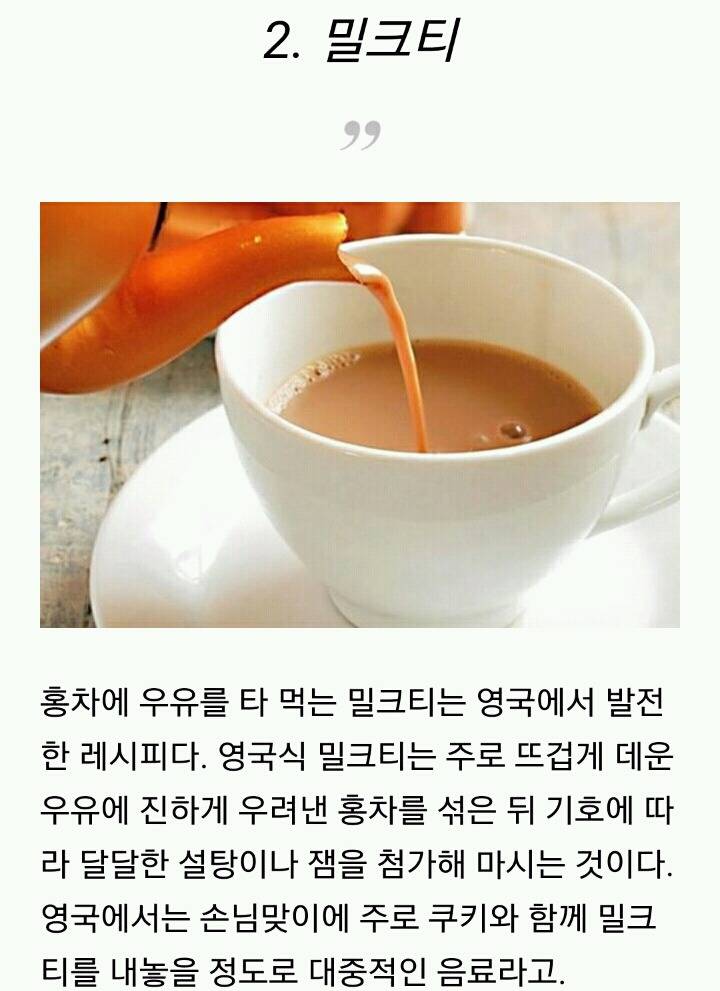 홍차를 즐기는 10가지 방법 | 인스티즈