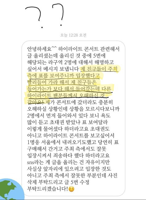 어느 한 아이돌 광주 콘서트에서 몇몇 관람객들의 좋지않은 태도와 주최측의 만행과 무책임한 태도 | 인스티즈