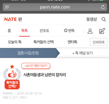 사촌여동생과 남편의 잠자리 | 인스티즈