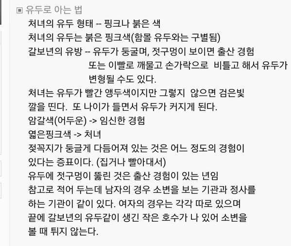 남초사이트의 처녀 구별법.txt | 인스티즈