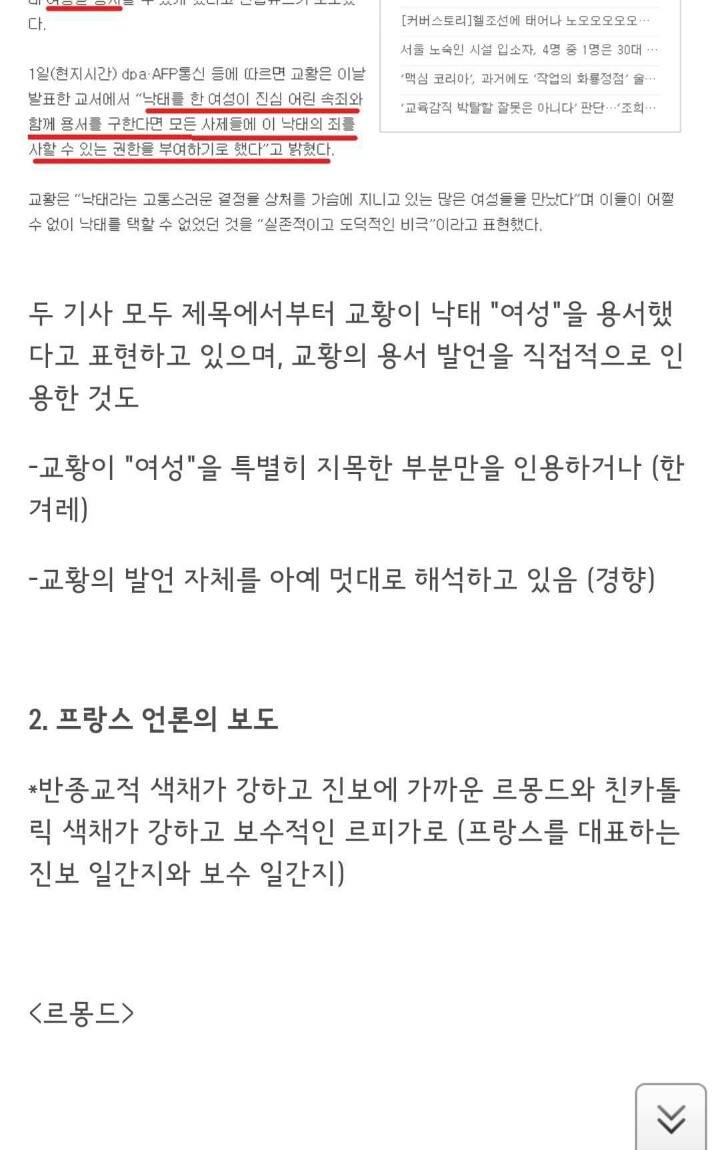 교황의 낙태 용서 발언에 대한 한국과 프랑스 언론 기사 비교 | 인스티즈