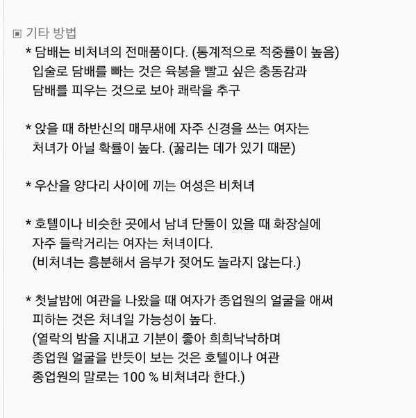 남초사이트의 처녀 구별법.txt | 인스티즈