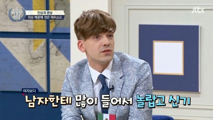 비정상회담 외모에 대한 칭찬이 인색한 독일.jpg | 인스티즈