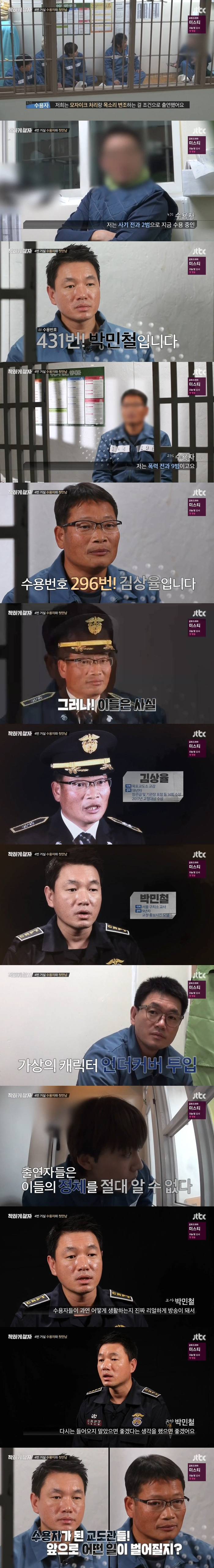 실제 교도소에서 기존 수용자들이랑 합방시킨다고 욕먹은 예능 | 인스티즈