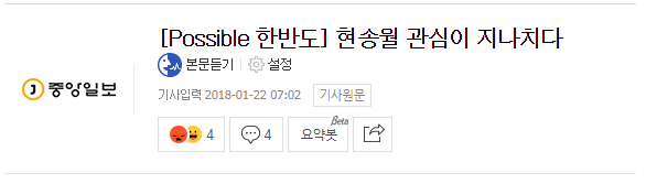 중앙일보 : 현송월 관심이 지나치다 | 인스티즈