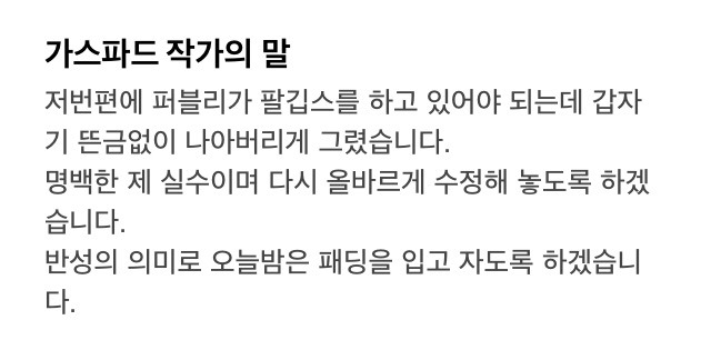 웹툰 작가가 자신의 실수에 반성하는 법 | 인스티즈