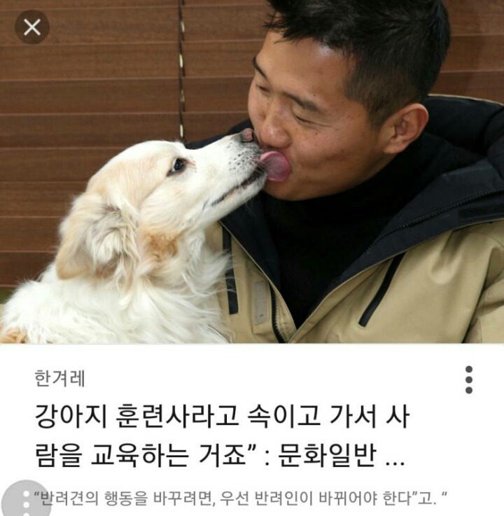 강아지 조련사 강형욱의 진실 | 인스티즈