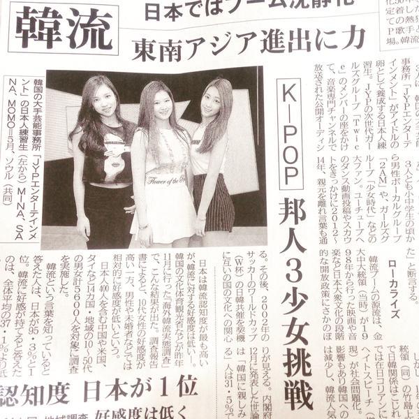 TWICE 일본 신문기사 + 일본인들이 좋아하는 TWICE 맴버 | 인스티즈