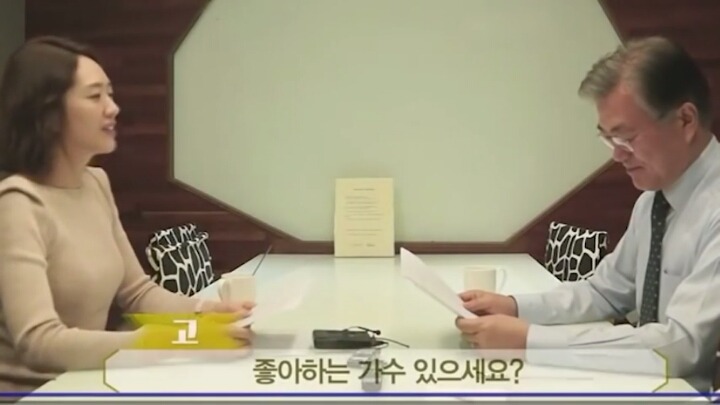 문재인 대통령님 취향.jpg | 인스티즈