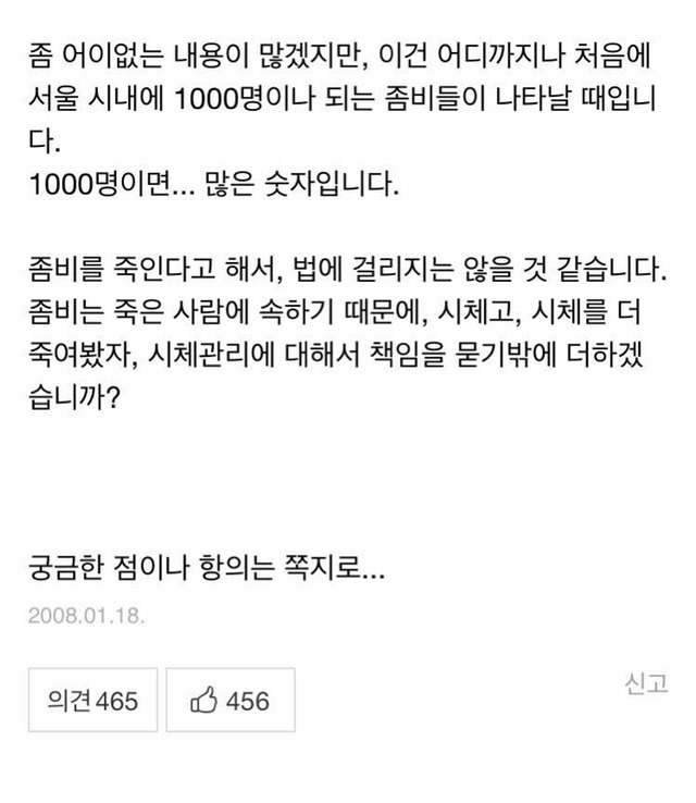 대한민국 서울에 실제로 좀비가 1000명 나타나면 | 인스티즈