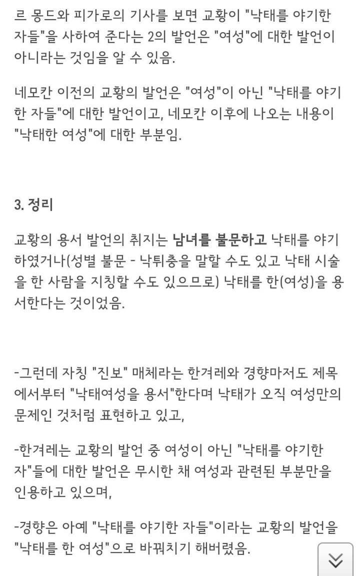 교황의 낙태 용서 발언에 대한 한국과 프랑스 언론 기사 비교 | 인스티즈